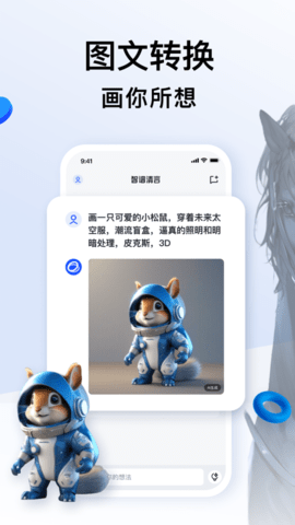 智谱清言VIP解锁版