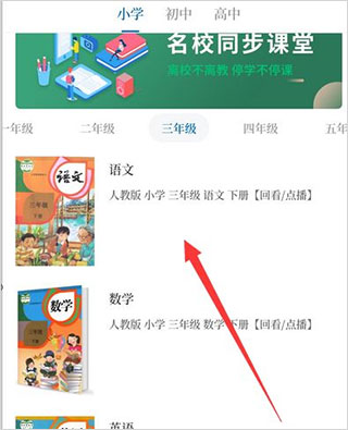 大象新闻名校课堂直播