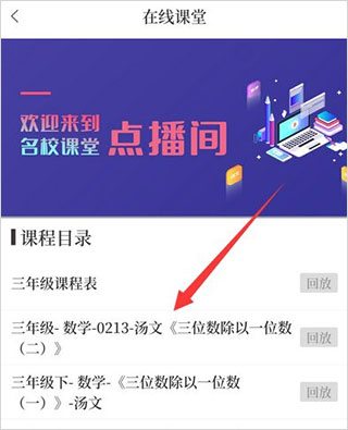 大象新闻名校课堂直播