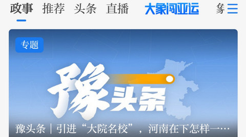 大象新闻名校课堂直播