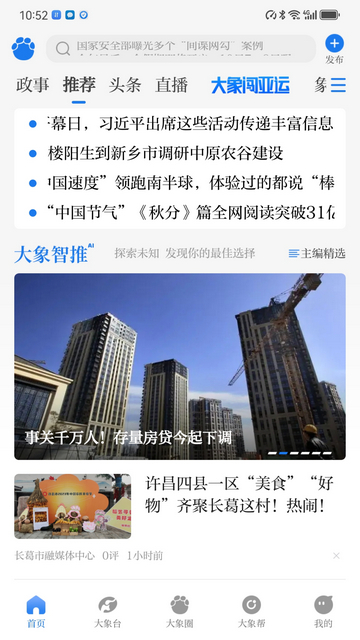 大象新闻名校课堂直播