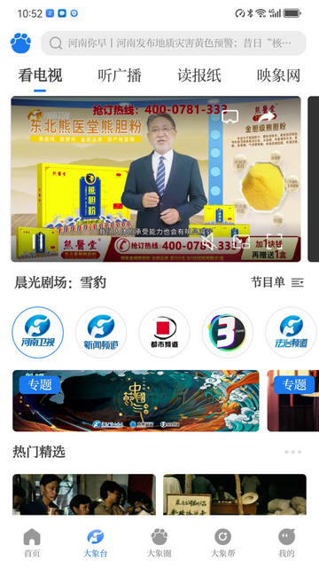 大象新闻名校课堂直播