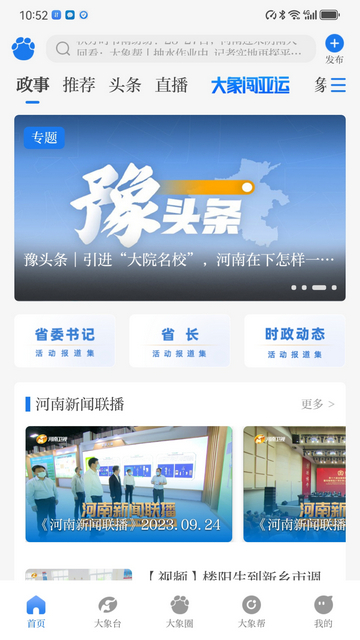 大象新闻名校课堂直播