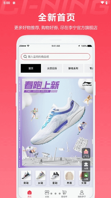 李宁官方旗舰店App
