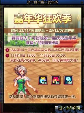 DNF2023嘉年华免费外观怎么获得 嘉年华外观免费获取攻略