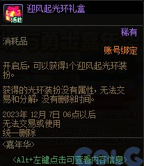 DNF2023嘉年华免费外观怎么获得 嘉年华外观免费获取攻略