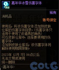 DNF2023嘉年华免费外观怎么获得 嘉年华外观免费获取攻略