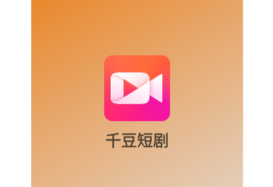 千豆短剧2024最新版