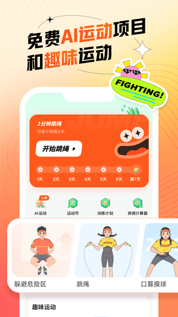 百分运动官方版
