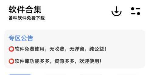 彩色软件库官方版