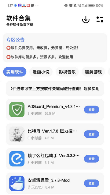 彩色软件库官方版
