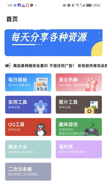 彩色软件库官方版