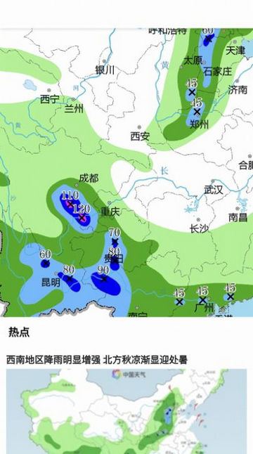 青云天气iOS苹果版