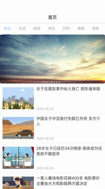 青云天气iOS苹果版