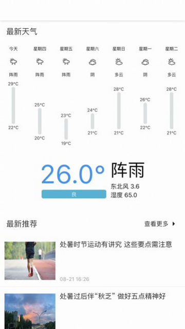 青云天气iOS苹果版