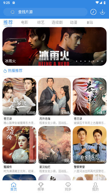 追剧有宝