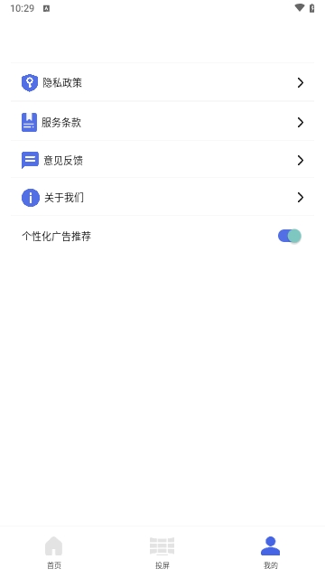 影视乐投屏