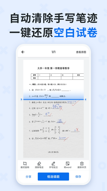 QuizGo试卷免费版