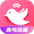 赤鸟流量2023官方版