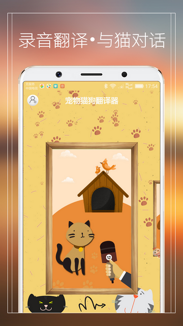 宠物猫狗翻译器官方版