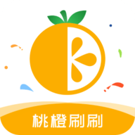 桃橙刷刷官方版