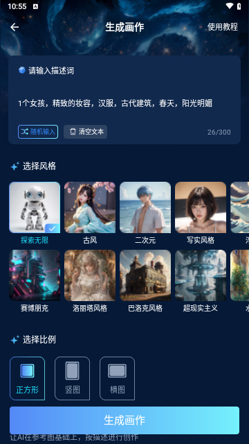 AI绘画画图大师手机版