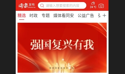 同安发布2024最新版
