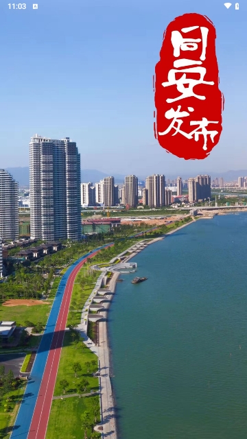 同安发布2024最新版