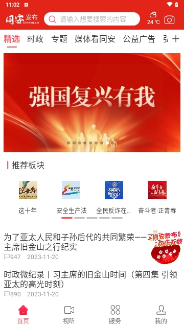 同安发布