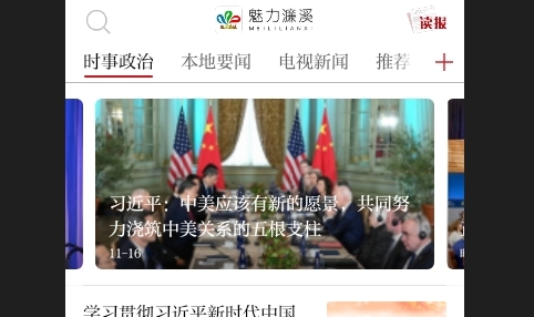 魅力濂溪安卓最新版