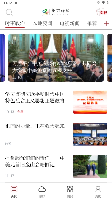 魅力濂溪安卓最新版