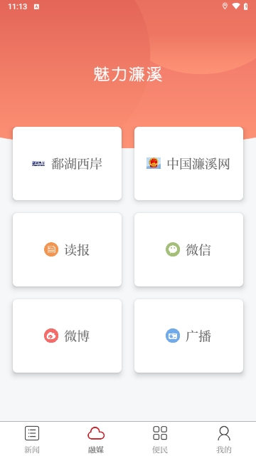 魅力濂溪安卓最新版