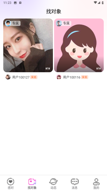 感对