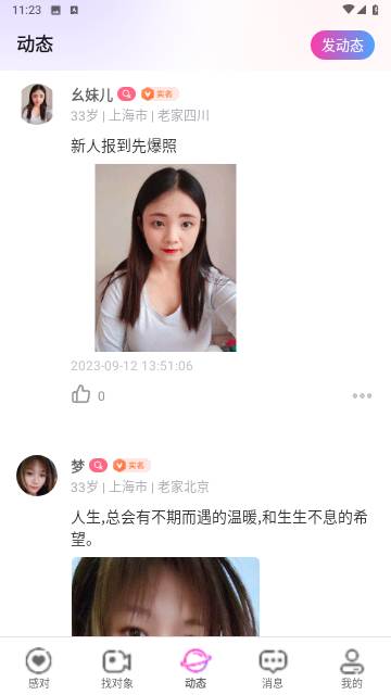 感对官方版