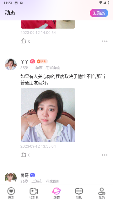 感对官方版