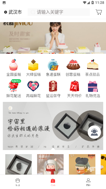 生日管家