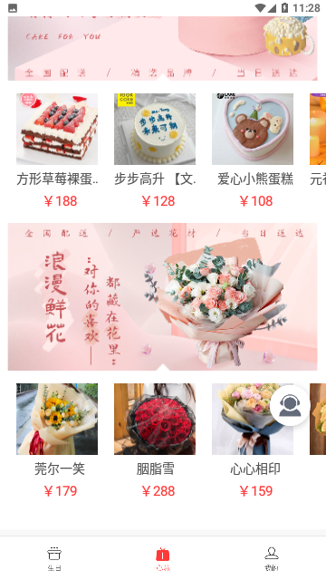 生日管家