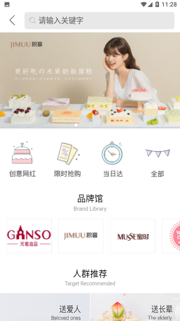 生日管家