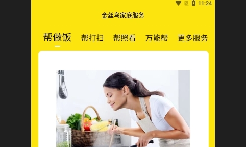 金丝鸟家庭服务最新版