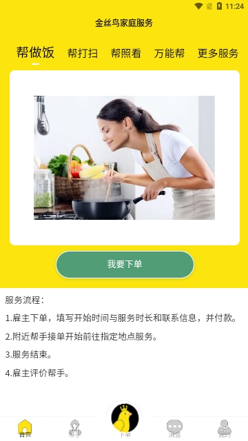 金丝鸟家庭服务最新版
