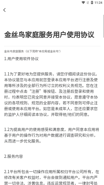 金丝鸟家庭服务最新版