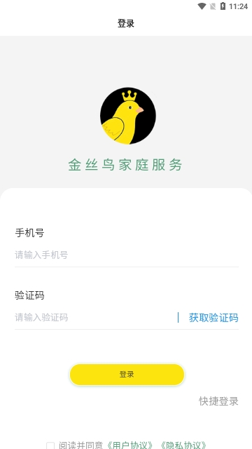 金丝鸟家庭服务最新版