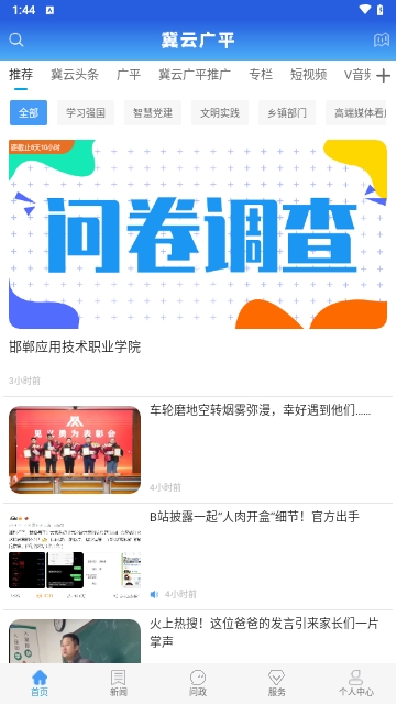 冀云广平2024最新版