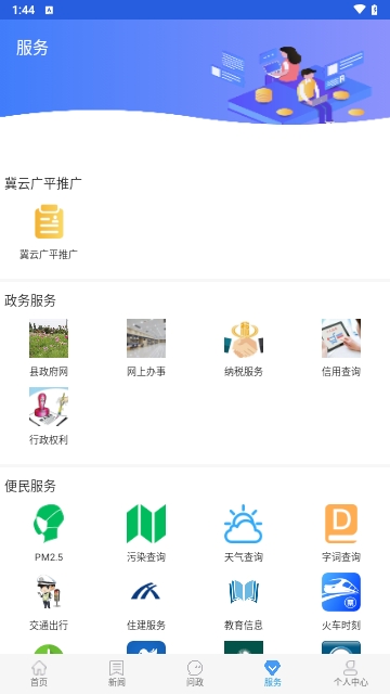 冀云广平2024最新版
