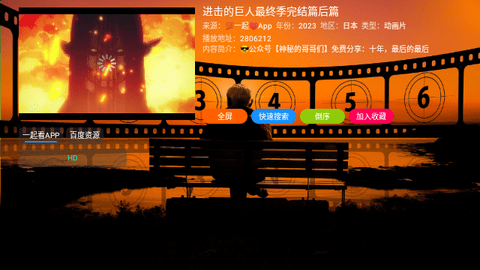 FASTV4电视盒子版