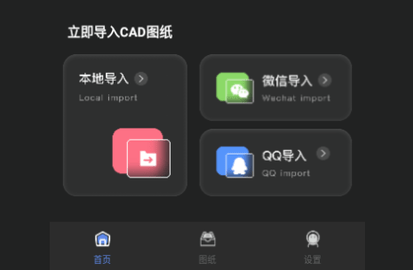 手机CAD看图免费版