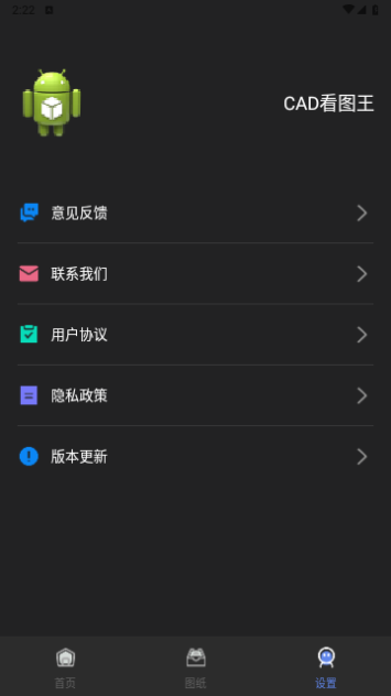 手机CAD看图免费版