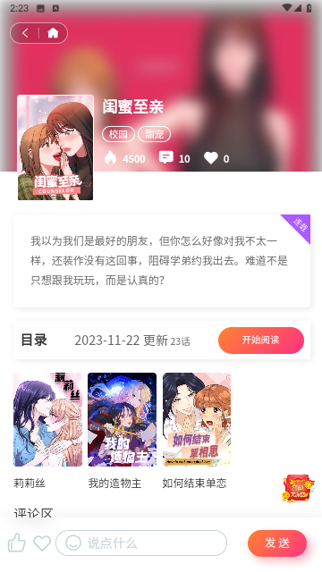 糖果漫画官方手机版