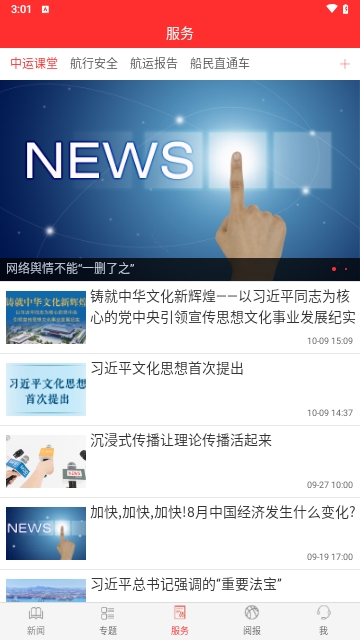 中国水运报