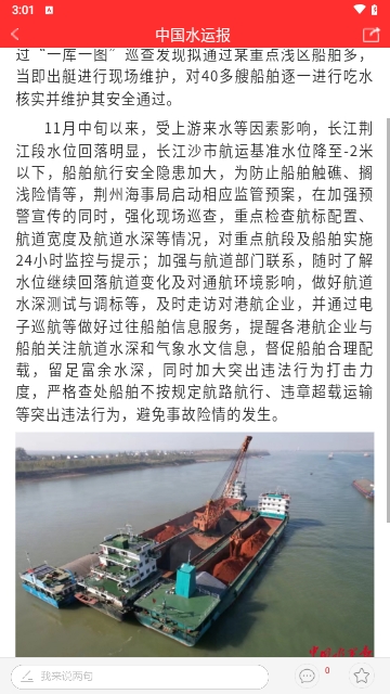 中国水运报